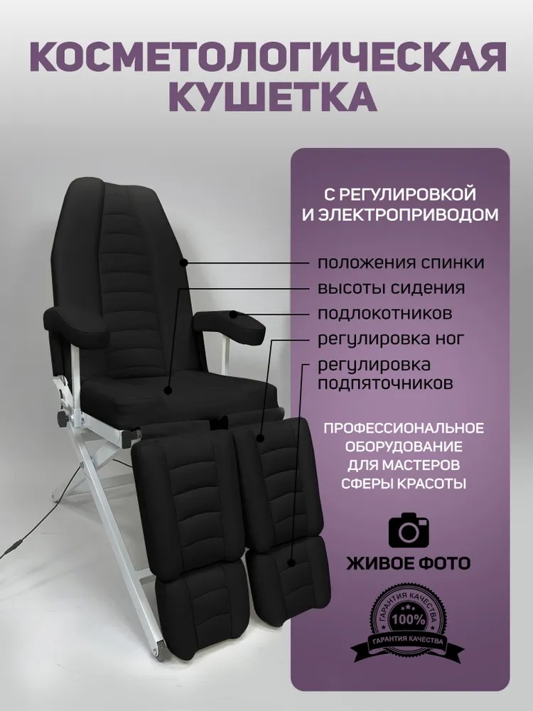 Кресло педикюрное - косметологическое  с электроприводом Vegas от  Masscomplekt черный