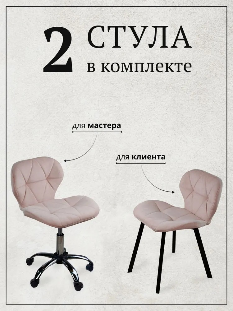 Комплект из 2 стульев Ракушка Masscomplekt, светло-розовый