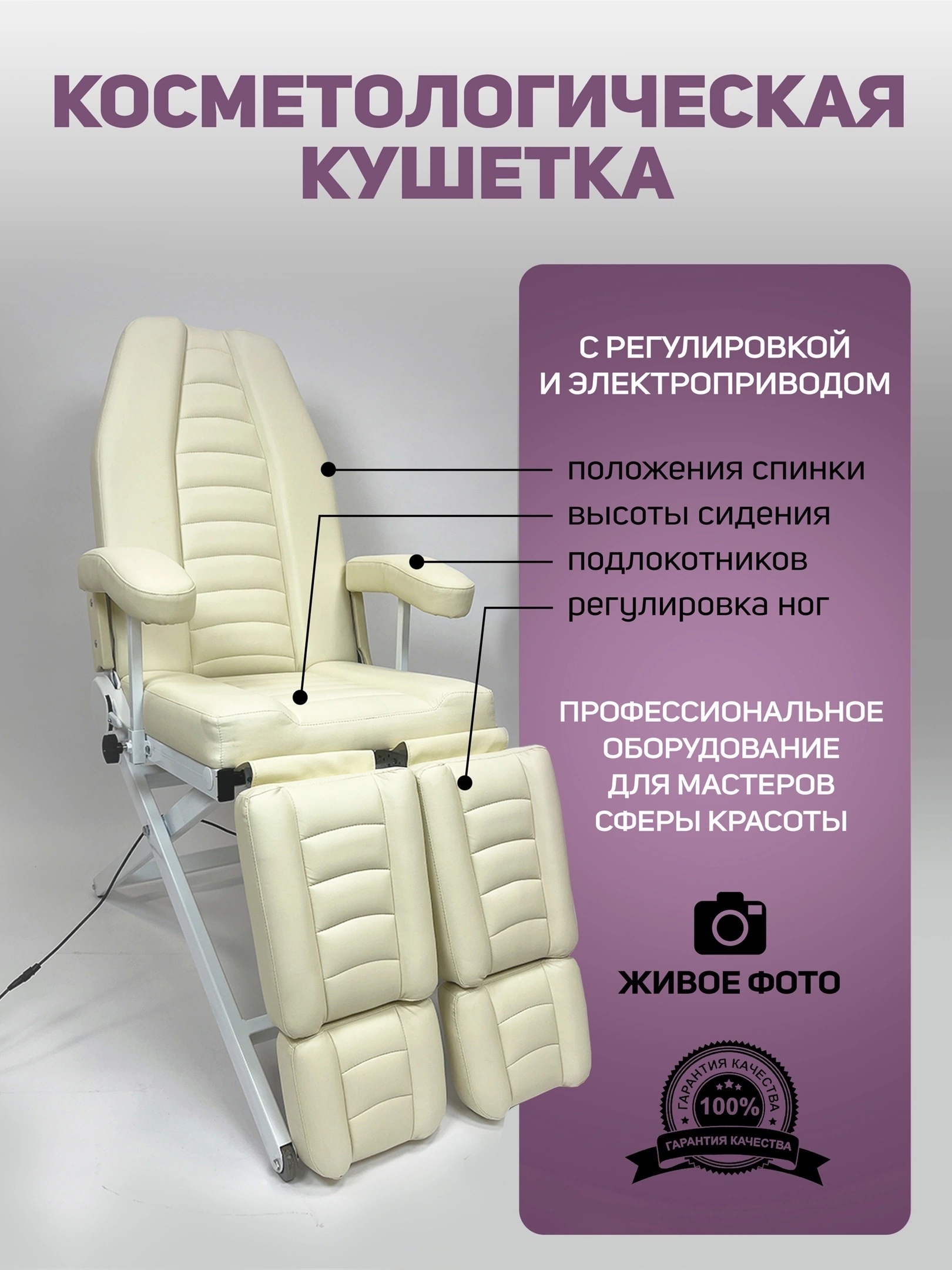 Кресло педикюрное с электроприводом 