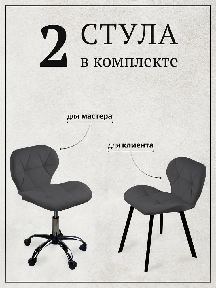 Комплект из 2 стульев Ракушка Masscomplekt, темно-серый