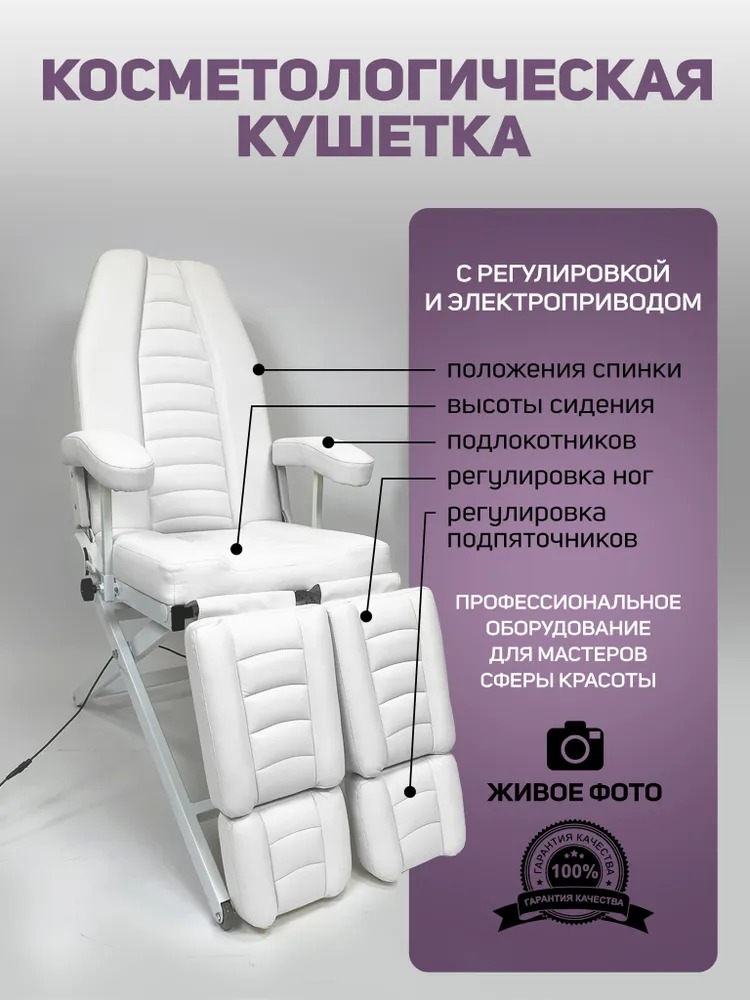 Кресло педикюрное - косметологическое  с электроприводом Vegas от  Masscomplekt белый 