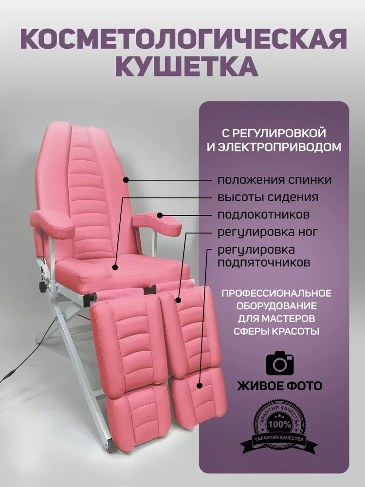 Кресло педикюрное - косметологическое  с электроприводом Vegas от  Masscomplekt розовый